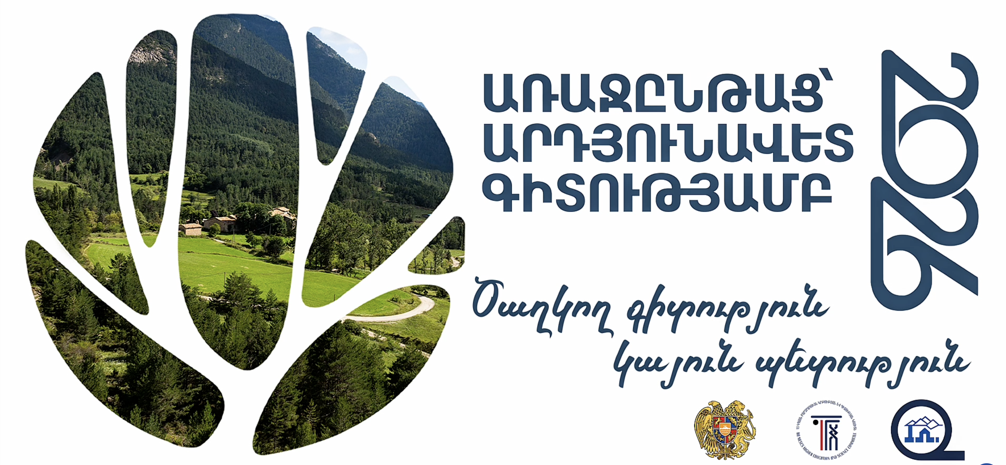 «Առաջընթաց՝ արդյունավետ գիտությամբ. ԱԱԳ-2026» գիտաժողովի ավարտ